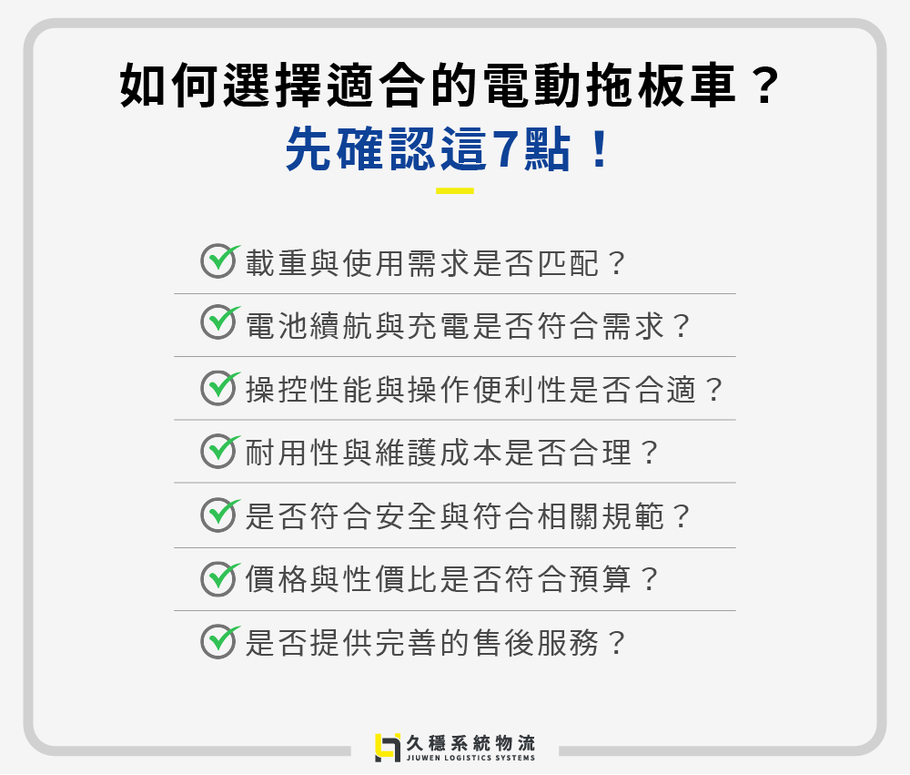 如何選擇適合您的電動拖板車（倉儲使用的搬運設備）？